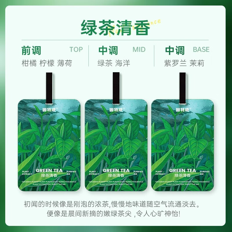 固特威【甄选百货】2024新款车载香片挂饰品汽车内除味持久散香氛车用香 绿茶清香【3片装】