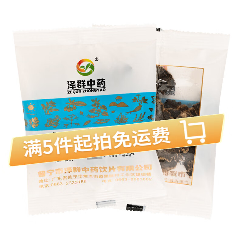 泽群中药 (可打粉)玄参(元参)10g/小包