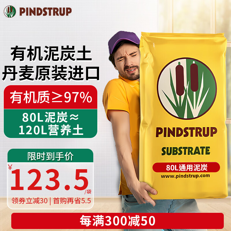 品氏基质（PINDSTRUP）品氏有机营养土通用型丹麦进口种植土壤花卉绿植种菜泥炭土80L