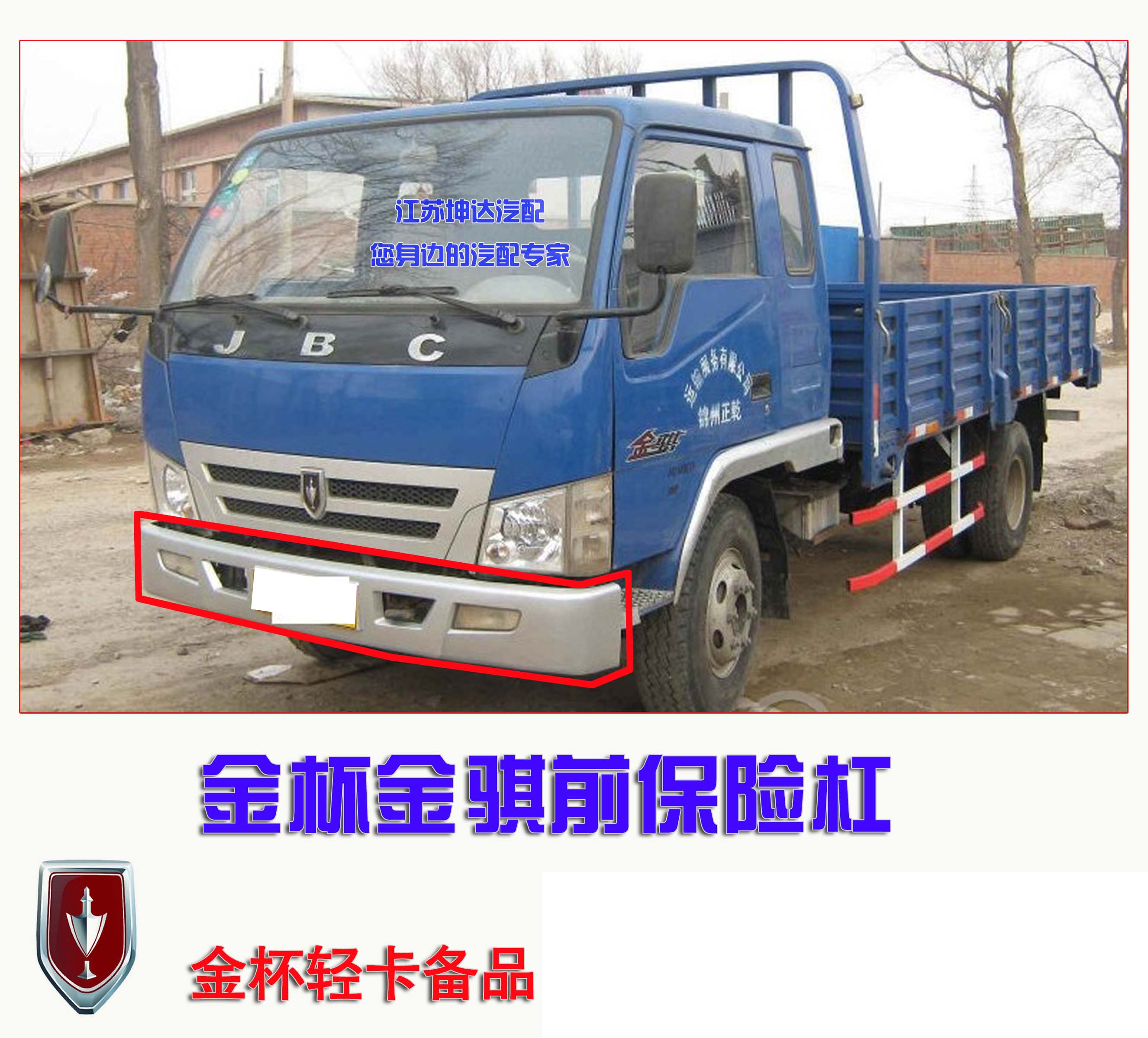 金骐金运前护杠金骐轻卡前保险杠总成塑料白色金杯货车 金运前保险杠