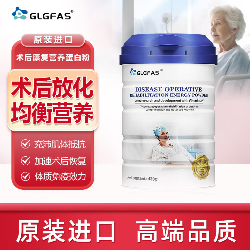 GLGFAS原装进口术后及放化疗营养粉乳清蛋白粉牛初乳免疫球提高增强免疫抵御力高蛋白中老年成人营养品430g/罐