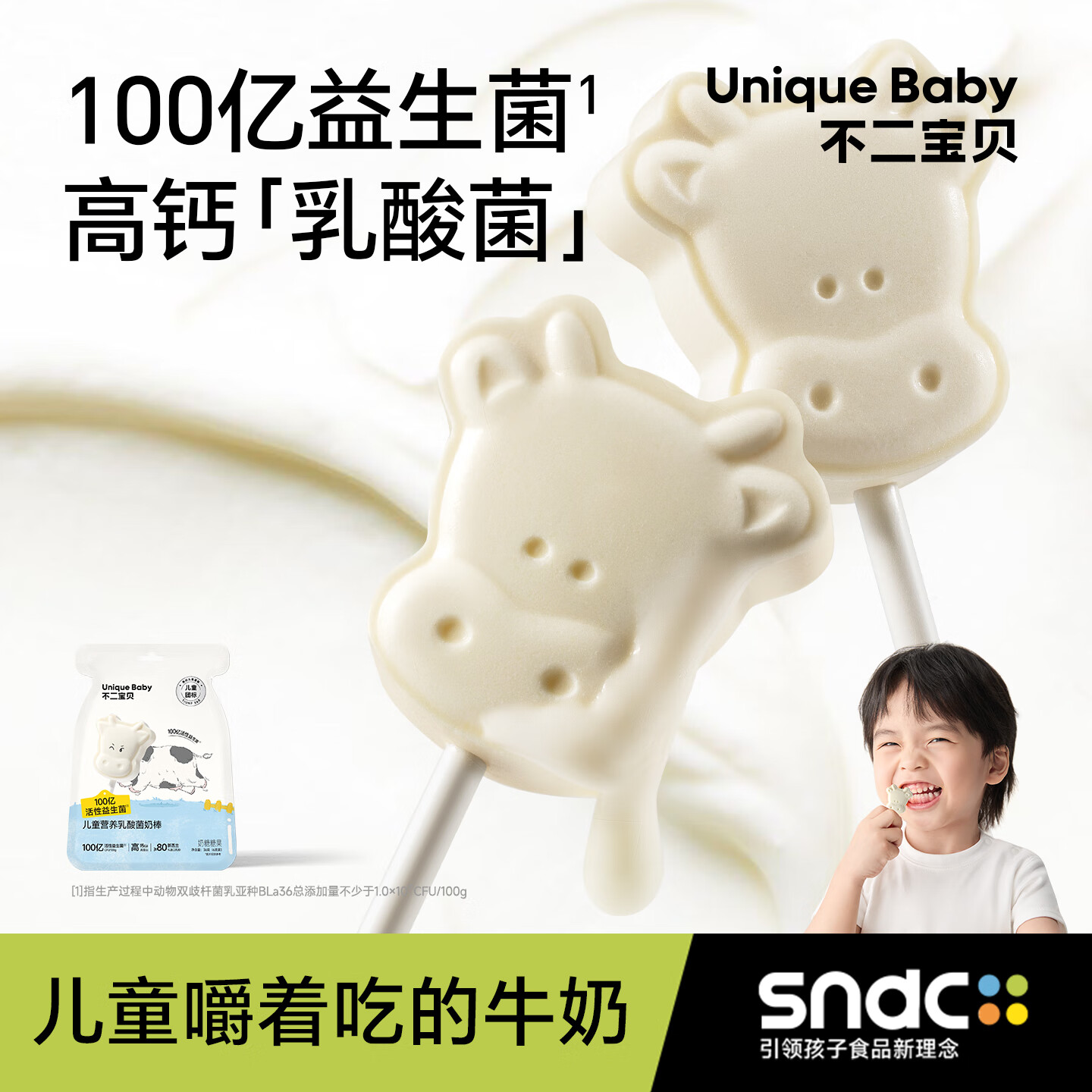 不二宝贝高钙牛奶棒棒糖牛乳奶片奶贝搭婴儿幼儿童无添加宝宝零食 【1袋6支 | 100亿益生菌】儿童营养乳酸菌奶棒