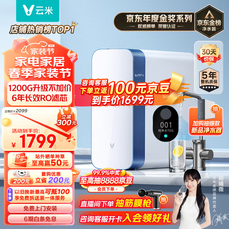 云米（VIOMI）净水器Super Y1200G家用直饮净水器ro反渗透纯水机厨房自来水过滤器净水机