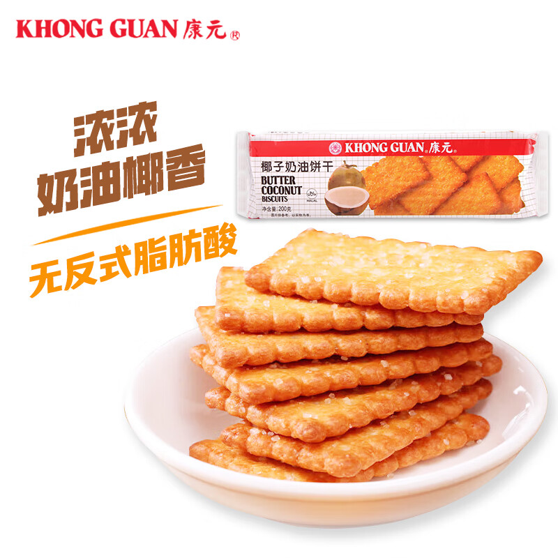 康元 椰子奶油饼干200g 儿童早餐饱腹糕点心下午茶休闲零食节日网红
