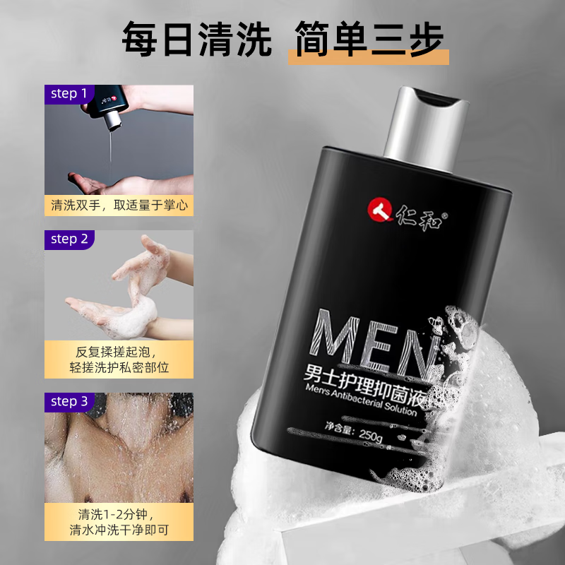 仁和男士私处护理液男性私密沐浴露清洗液私处清洁抑菌去味温和净爽 男士护理抑菌液250g
