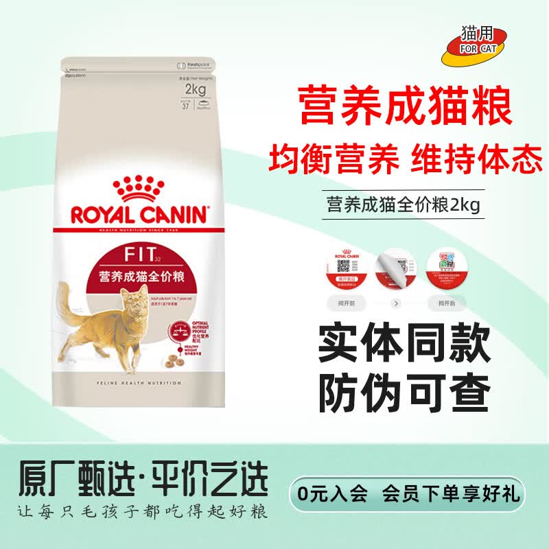 皇家成猫猫粮 营养均衡 F32通用粮 1-7岁 营养均衡 F32 通用粮2kg
