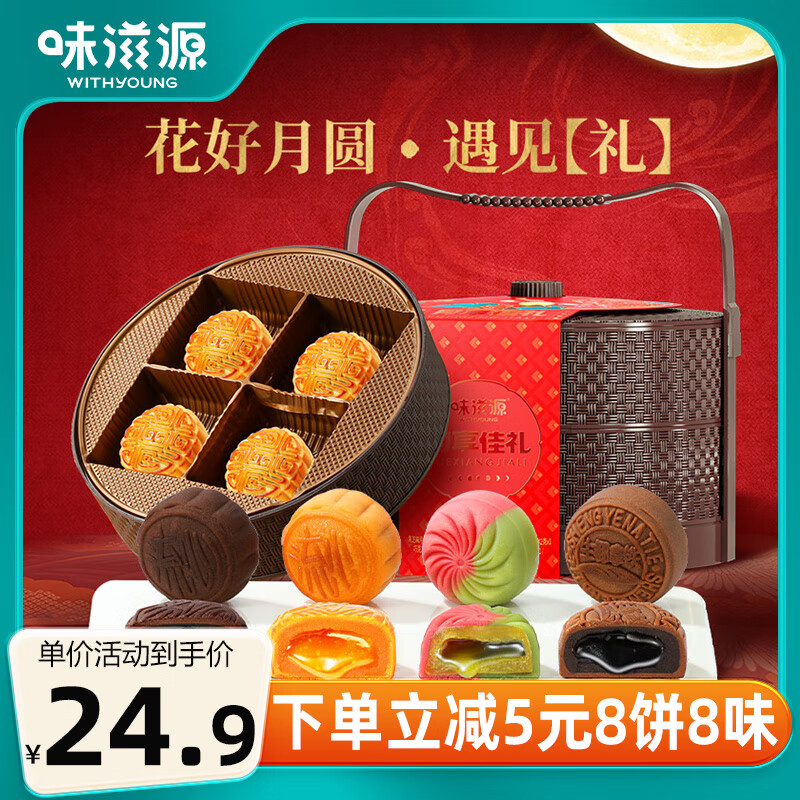 味滋源 月饼礼盒388g8枚广式奶黄流心月饼2层提篮礼盒中秋礼品 团购送礼