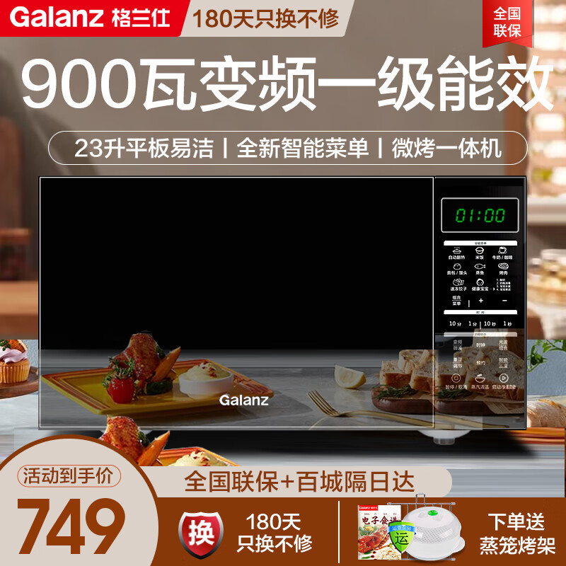 格兰仕(galanz)变频微波炉烤箱一体机 光波炉 家用23升 900w变频速热