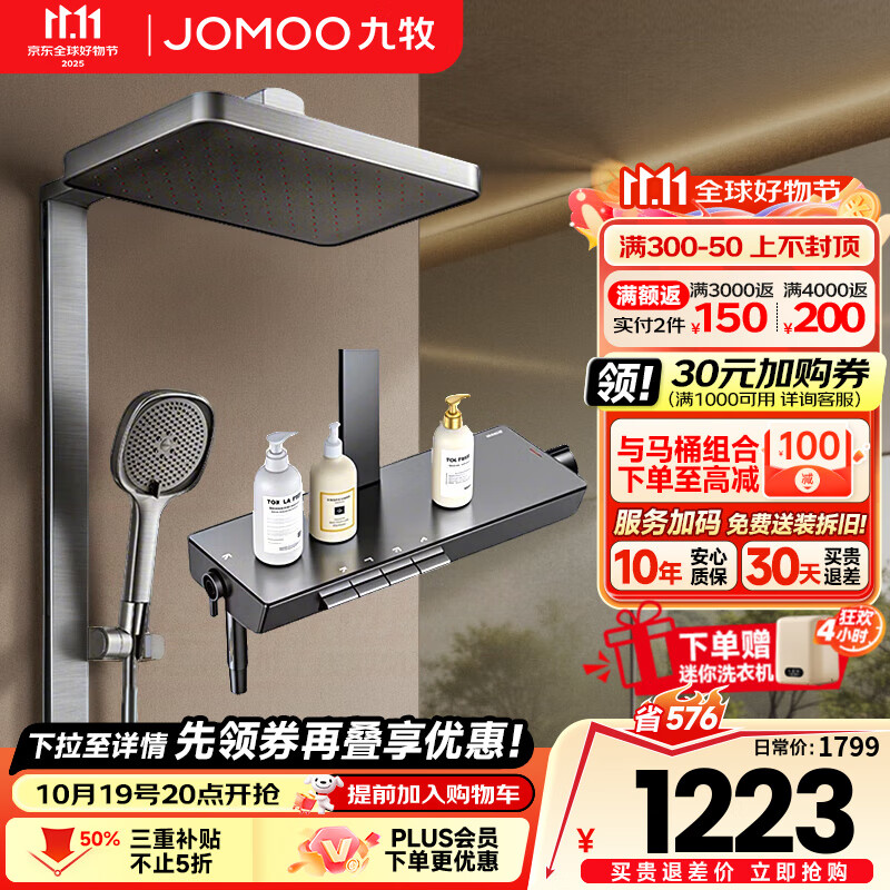 九牧（JOMOO）花洒淋浴花洒套装钢琴按键大置物方管贴墙淋浴顶喷喷增压淋浴器 丝雨星幕版36661爆款灰