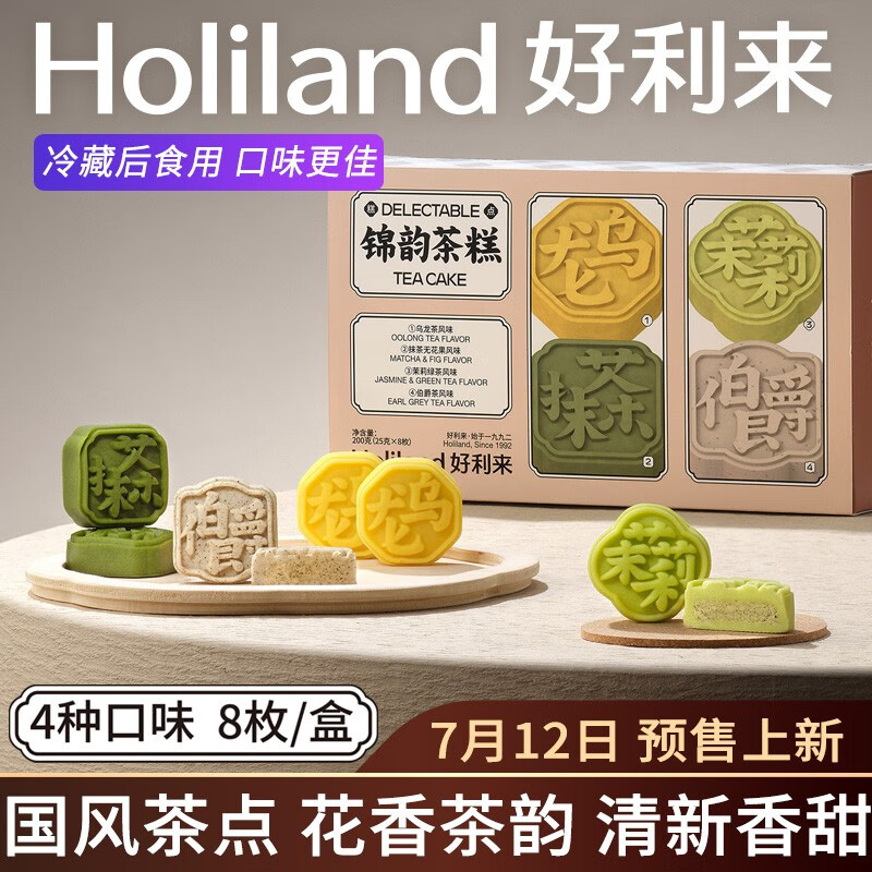 好利來糕點(diǎn)禮盒零食糕點(diǎn)甜品全國(guó)順豐 其它 錦韻茶糕8枚1盒