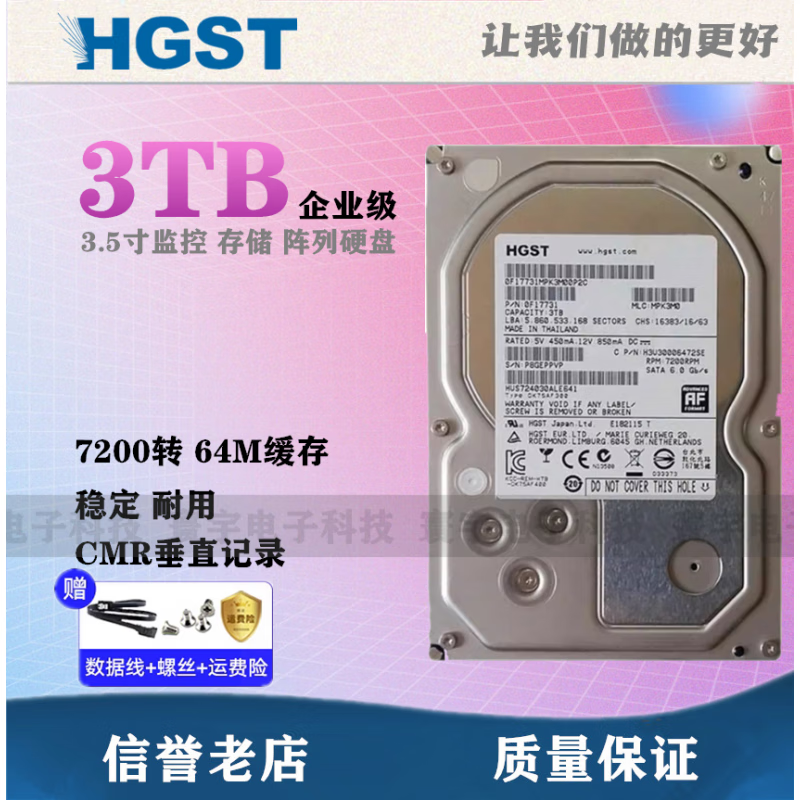 HGST 3TB台式机硬盘7200转64M SATA3企业级3T 3.5 监控录像机