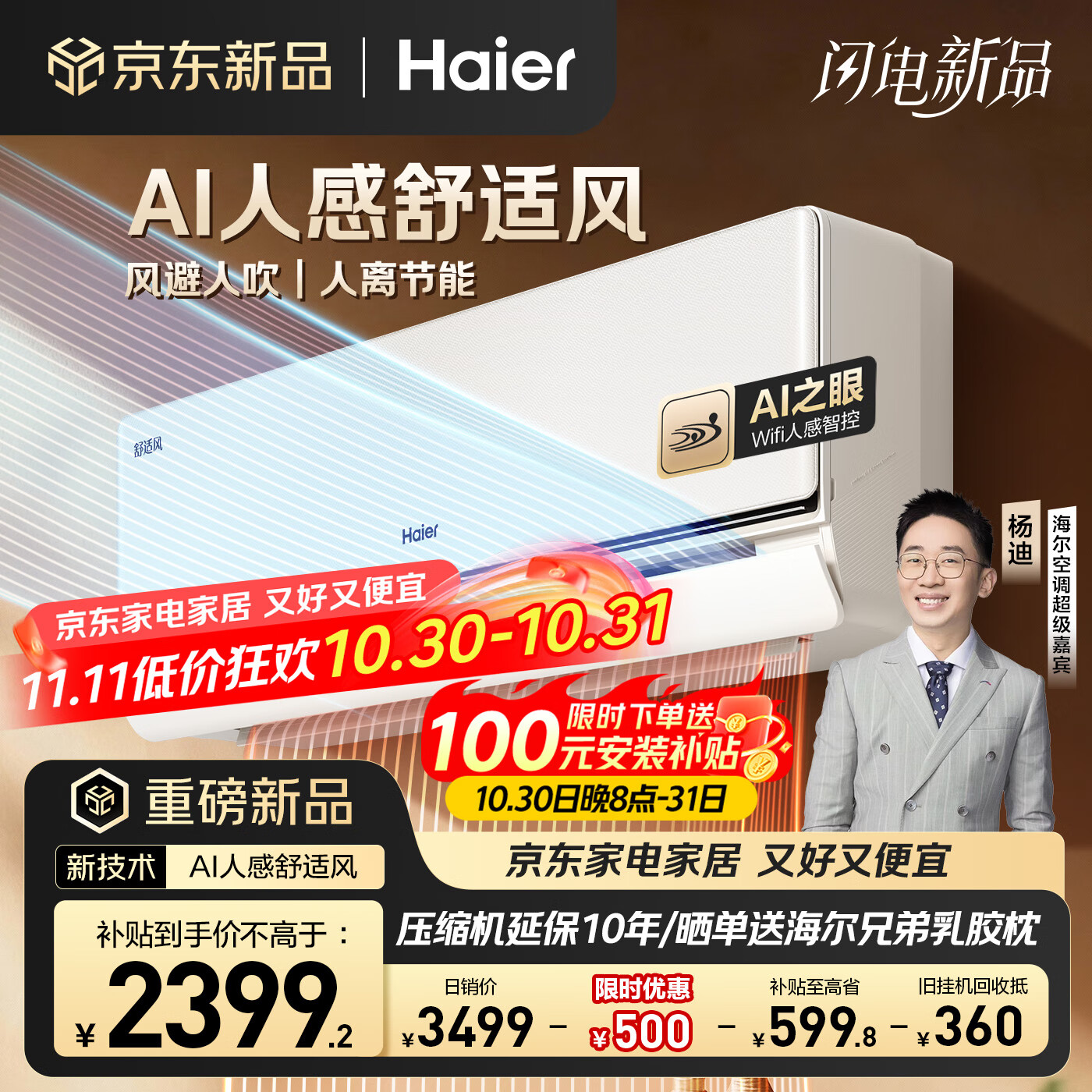 海尔(Haier)空调舒适风1.5匹AI人感防直吹 卧室挂机 一级能效 KFR-35GW/E2-1 以旧换新 国家补贴【麦浪套系】