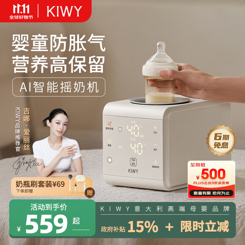 kiwy母婴自动摇奶器婴儿奶粉搅拌器恒温智能摇奶机 【智能摇奶+AI控温摇奶器】