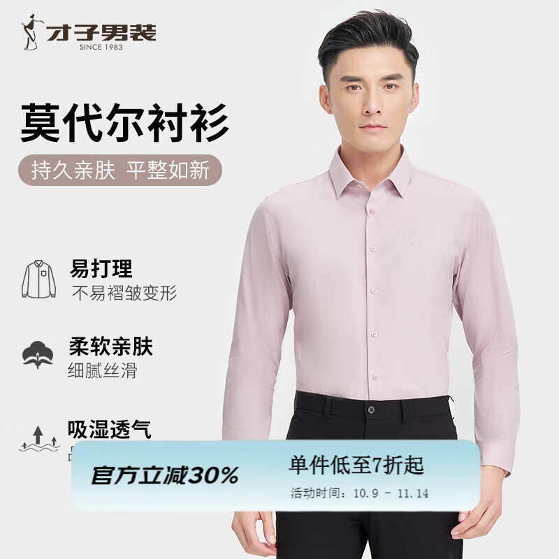 才子（TRIES）莫代尔长袖衬衫春秋款男士正衬休闲轻商务衬衣纯色职业装透气 粉红色 XL 40(175/92A)