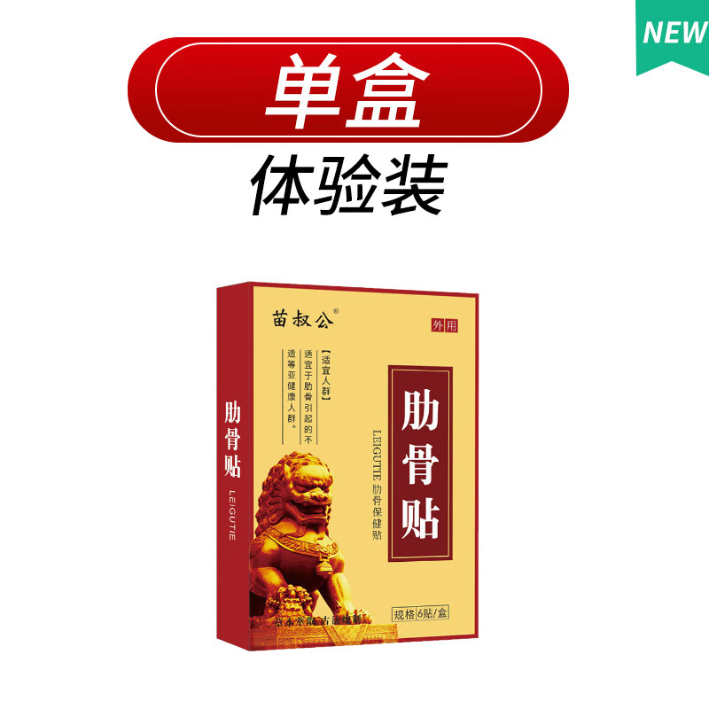 胸肋软骨焱胸肋骨疼痛敷贴凸起胸口痛胸膜焱肋间神经痛专用敷贴 肋骨