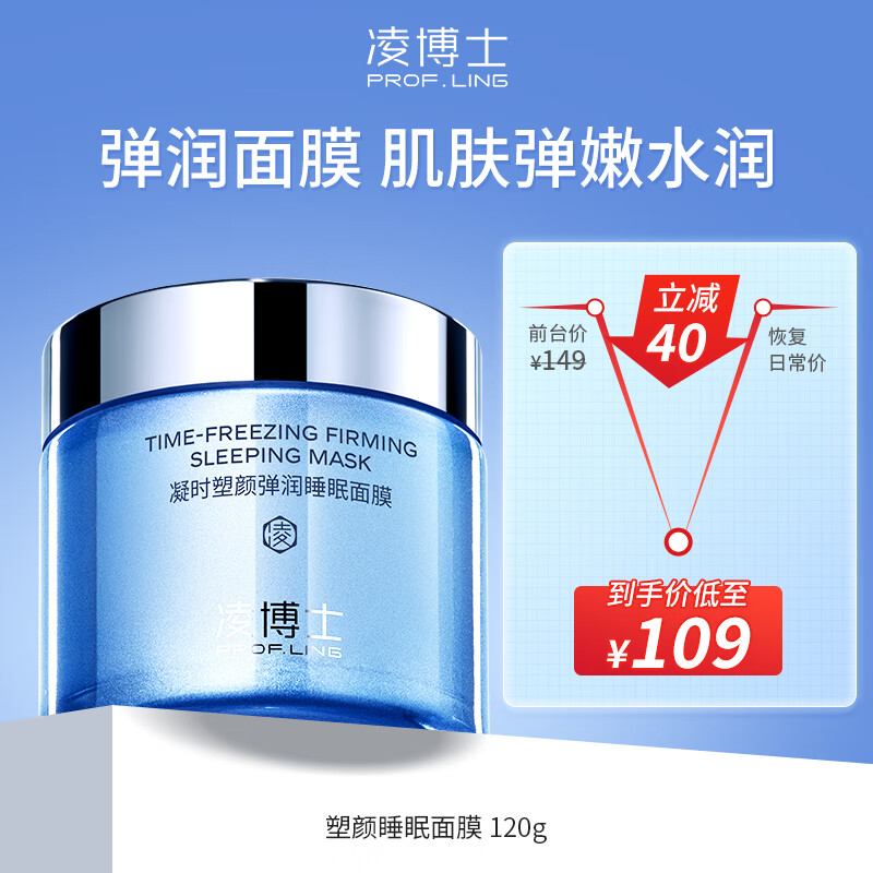 凌博士 玻尿酸睡眠涂抹面膜夜间免洗弹润保湿紧致抗皱面膜秋冬护肤品
