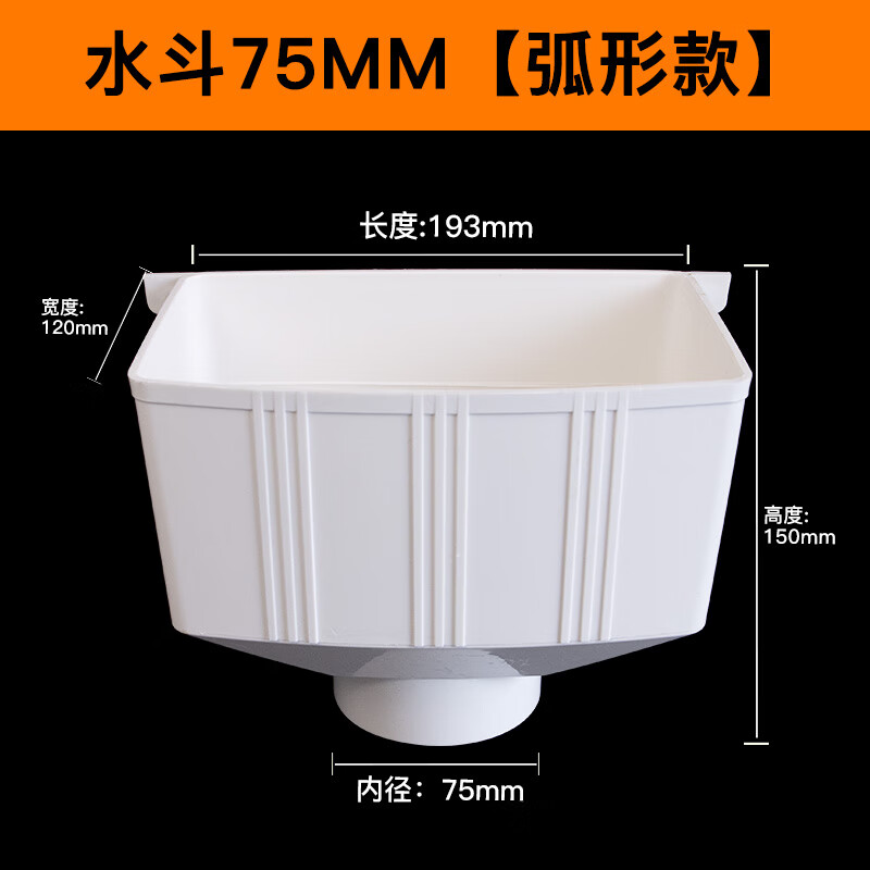 梓萤岔pvc水斗排水管雨水管集水斗落水管斗两用下雨水斗漏水斗87 75