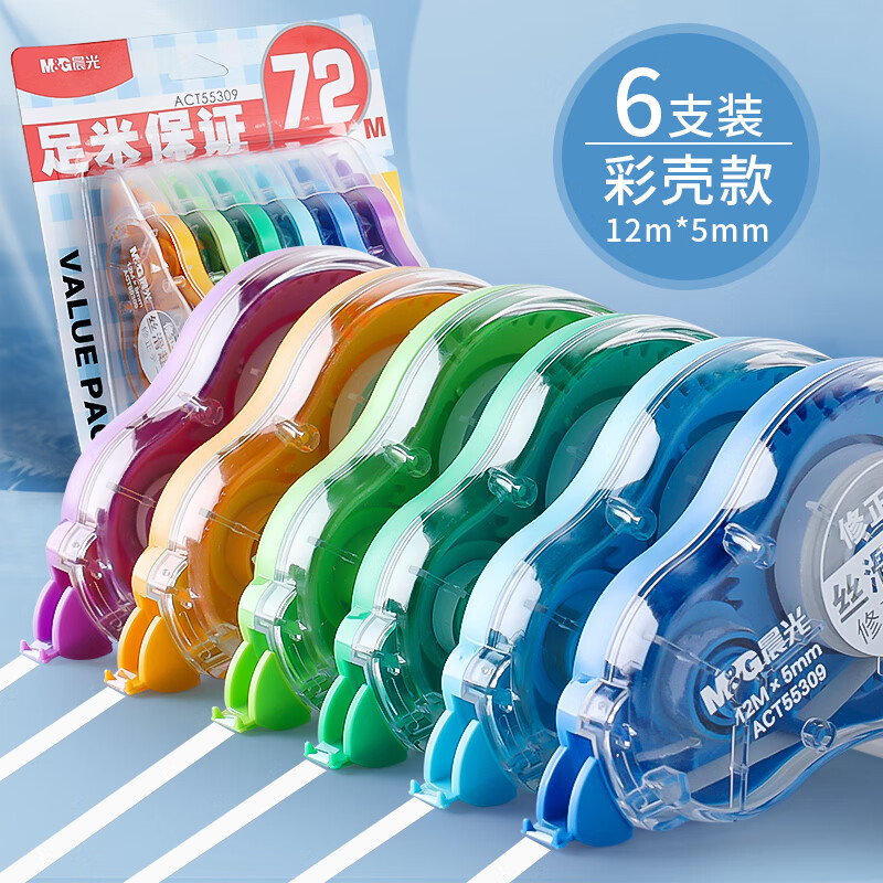 晨光修正带学生用实惠装涂改带大容量静音改正带400米小学生初中生