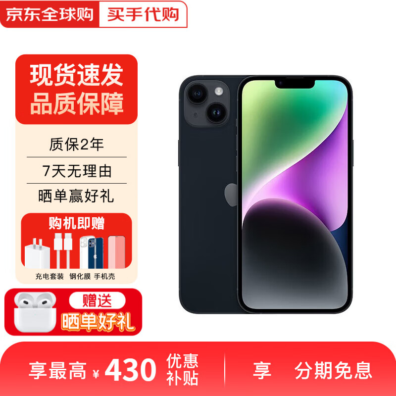 Apple【年货好礼】 iPhone14 苹果14 全网通5G苹果手机 午夜色 256GB 【免息0首付-6期】