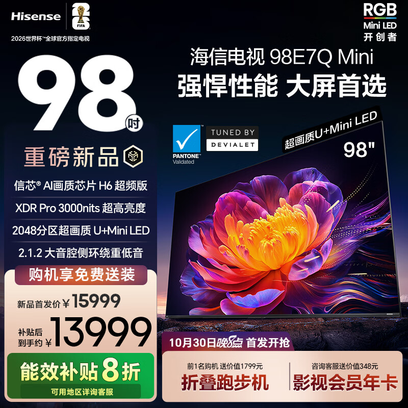 ���ŵ���E7Q Mini 98�� ��ооƬH6��Ƶ�� 3000nits���� 2048����MiniLED ���Ҳ���4Kƽ�� 98/100 98Ӣ��