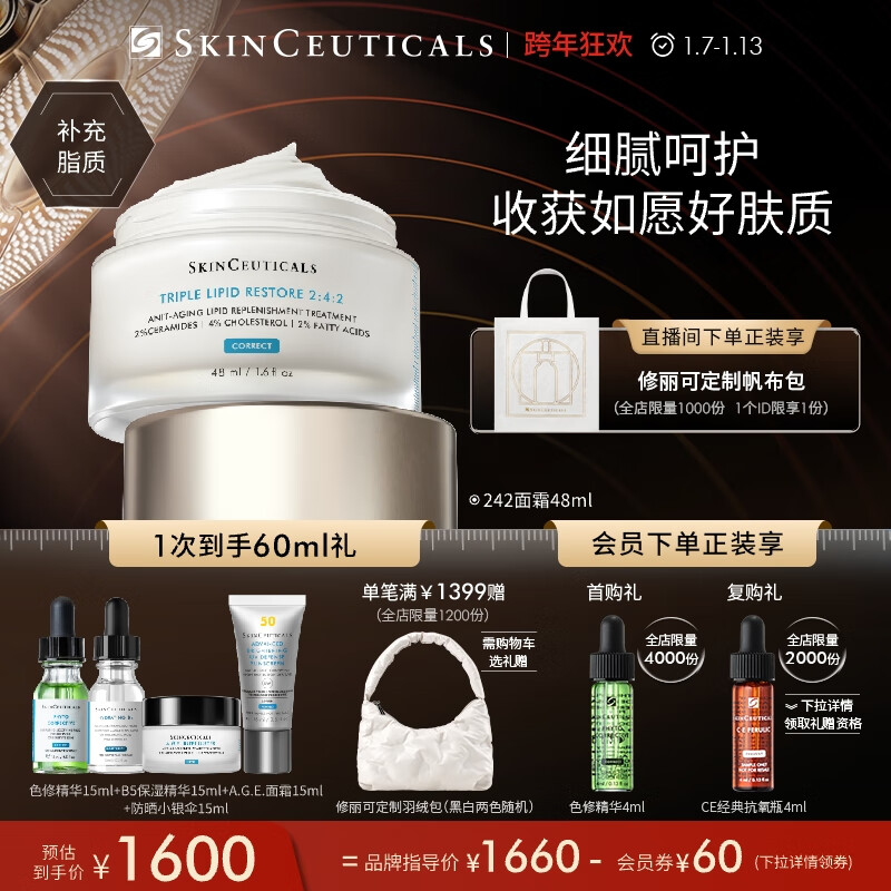 修丽可242面霜48ml 护肤品礼盒神经酰胺修护屏障保湿敏感肌生日礼物女