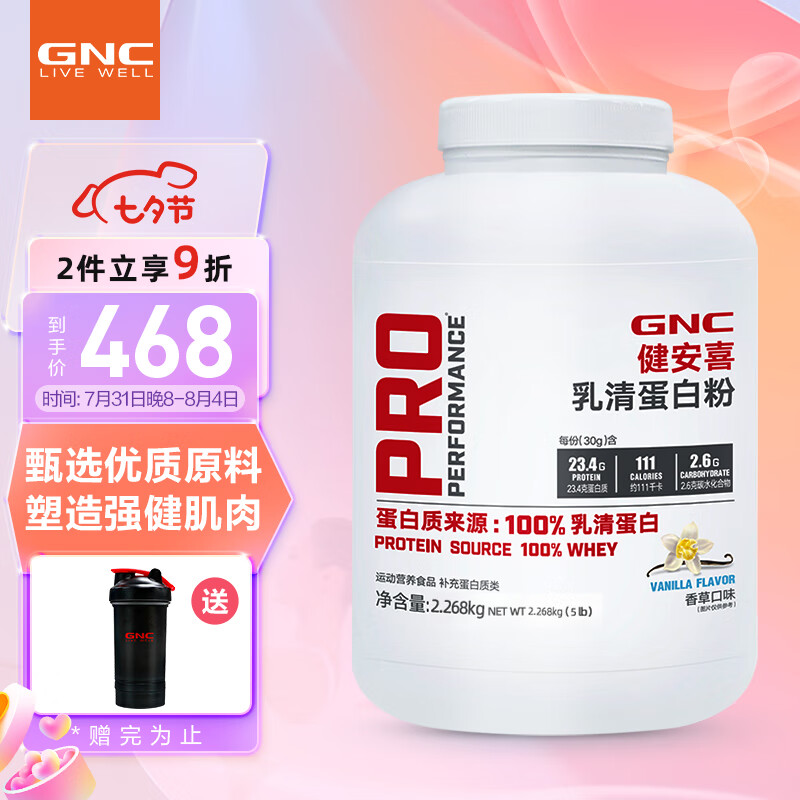GNC健安喜 乳清蛋白粉 香草味2268g 高蛋白质粉运动健身男女