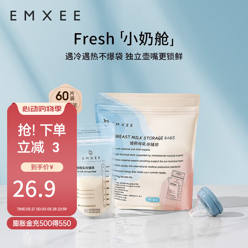 嫚熙(EMXEE) 储奶袋母乳保鲜袋一次性存奶袋储存袋加厚防漏可冷冻 双轨密封60片 200ml