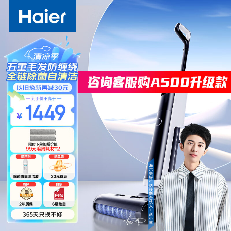 海尔家用洗地机吸拖一体拖地机洗拖扫地机器人扫拖一体自动清洗无线吸尘器毛发防缠绕贴边小海豚A500