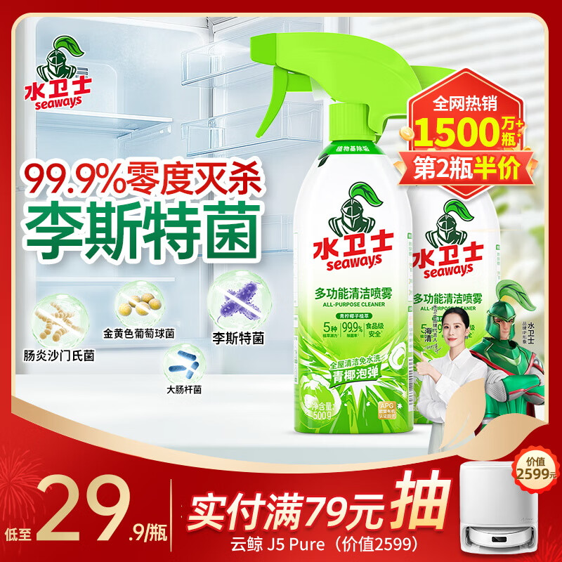 水卫士冰箱清洁剂微波炉烤箱炸锅清洗剂冰箱除味多功能清洁剂500g水卫仕
