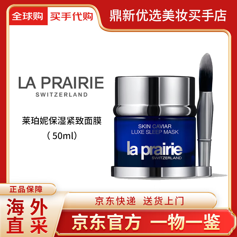 萊珀妮藍(lán)魚子醬精華瓊貴睡眠面膜 緊致潤(rùn)澤高奢貴婦護(hù)膚 送女友禮物 50ml