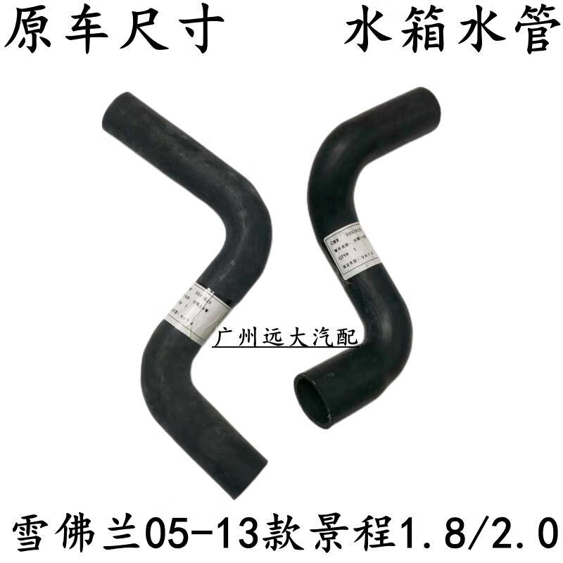8 2.0水箱上下水管散热器进水管出水管 05-09景程2.0上水管
