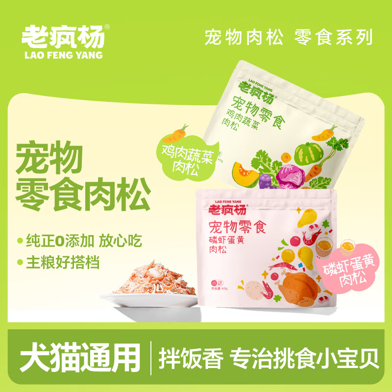 老疯杨宠物肉松猫狗拌粮鸡肉丝零食磷虾蛋黄蔬菜鸡肉营养猫咪爱犬肉松 磷虾蛋黄肉松 40g*1包