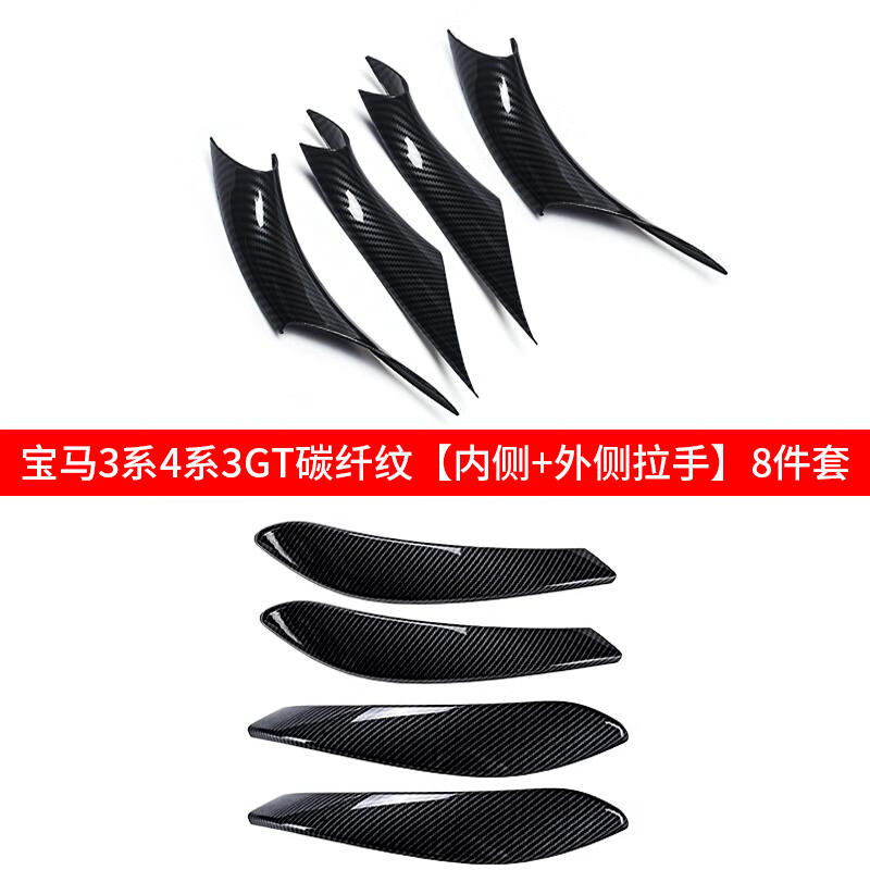 雙偉適用13-19款寶馬3系4系3GT車門內(nèi)拉手320li門把手內(nèi)側(cè)保護(hù)套改裝 3系4系3GT【內(nèi)/外側(cè)拉手】碳纖紋