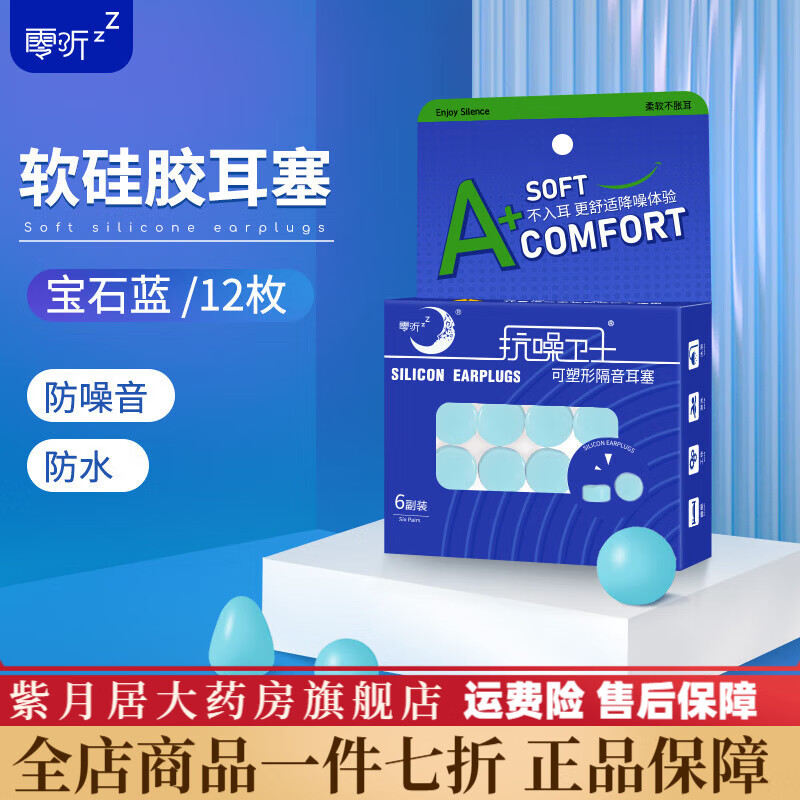 零聽(tīng)耳塞小耳道 硅膠睡眠耳塞防水游泳專(zhuān)用學(xué)生宿舍降噪呼嚕噪音睡覺(jué) 硅膠耳塞