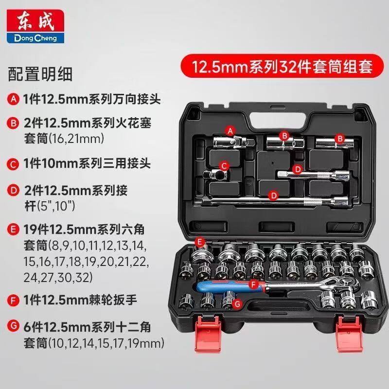 东成棘轮套筒扳手套装组合32/46件汽修工具坚固耐用铬钒钢双向72齿 【12.5mm系列】32件套筒组套