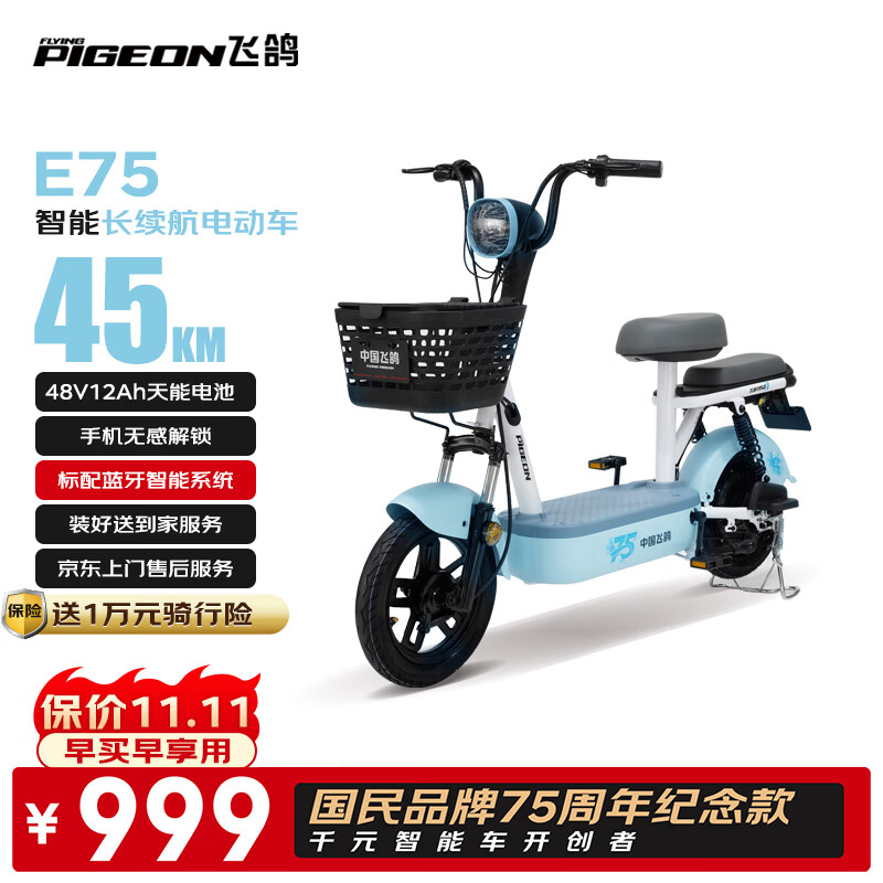 飞鸽E75智能电动自行车【限时特价】45公里长续航电动车铅酸电池48V12Ah上班代步电瓶车礼物星黛蓝
