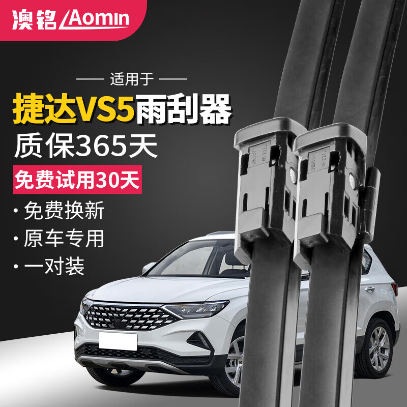 澳铭大众捷达vs5雨刮器雨刷器原装无骨雨刷原厂原车尺寸前雨刮
