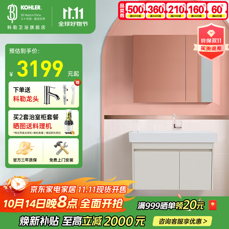 科勒（KOHLER）希尔维2.0浴室柜智能镜柜组合多功能挂墙式浴室柜一体化台盆90cm 艾洛诗镜柜+浴室柜90cm