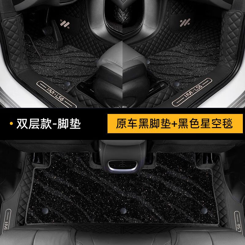 顺猫25款智己LS6脚垫全包围专用汽车后备箱垫大内饰改装装饰配件用品 【黑色】+黑星空毯 【23-25款】智己LS6