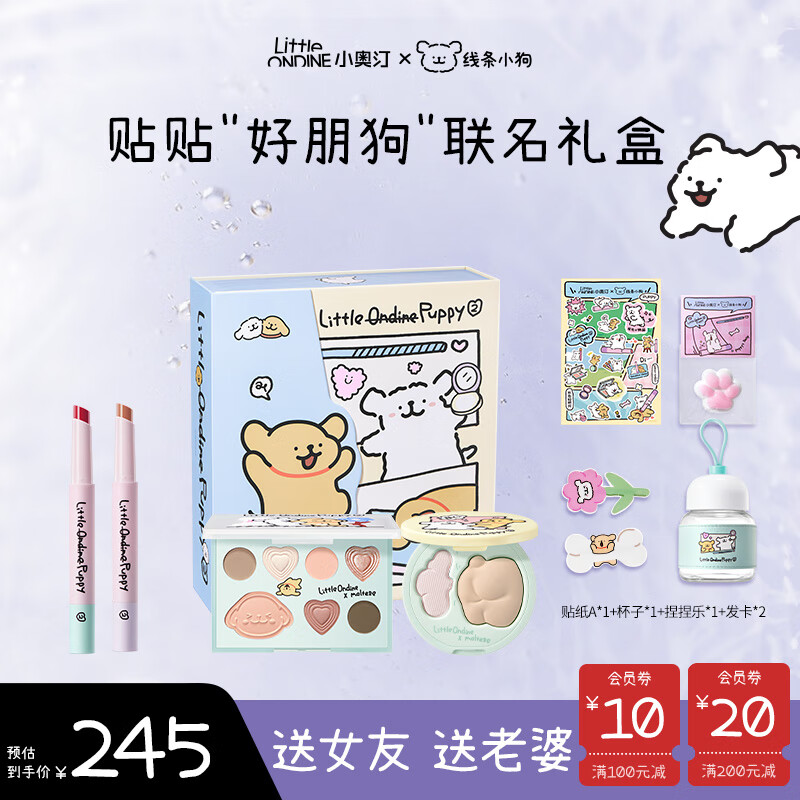 小奥汀x线条小狗联名礼盒固体唇蜜哑光高光眼影 生日礼物女 【小狗礼盒】01「叫你捣蛋」