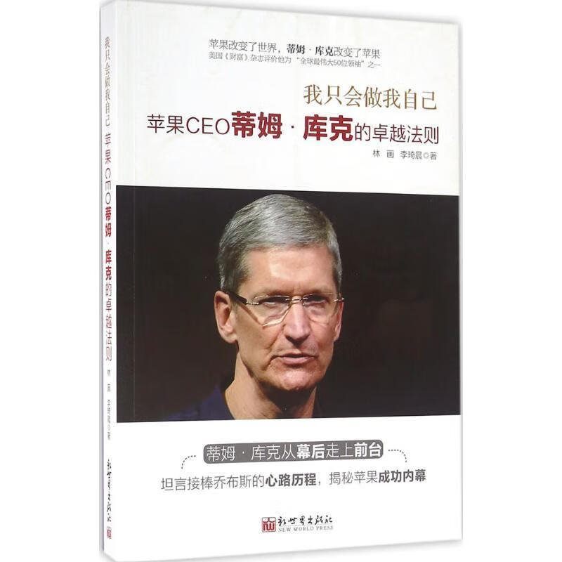 我只会做我自己 林画,李琦晨 著 新世界出版社
