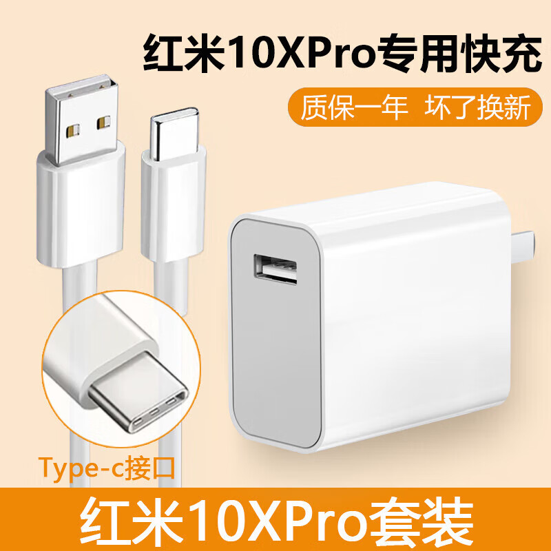 w瓦快充type-c数据线redmi10xpro手 红米10xpro快充充电器 数据线1米