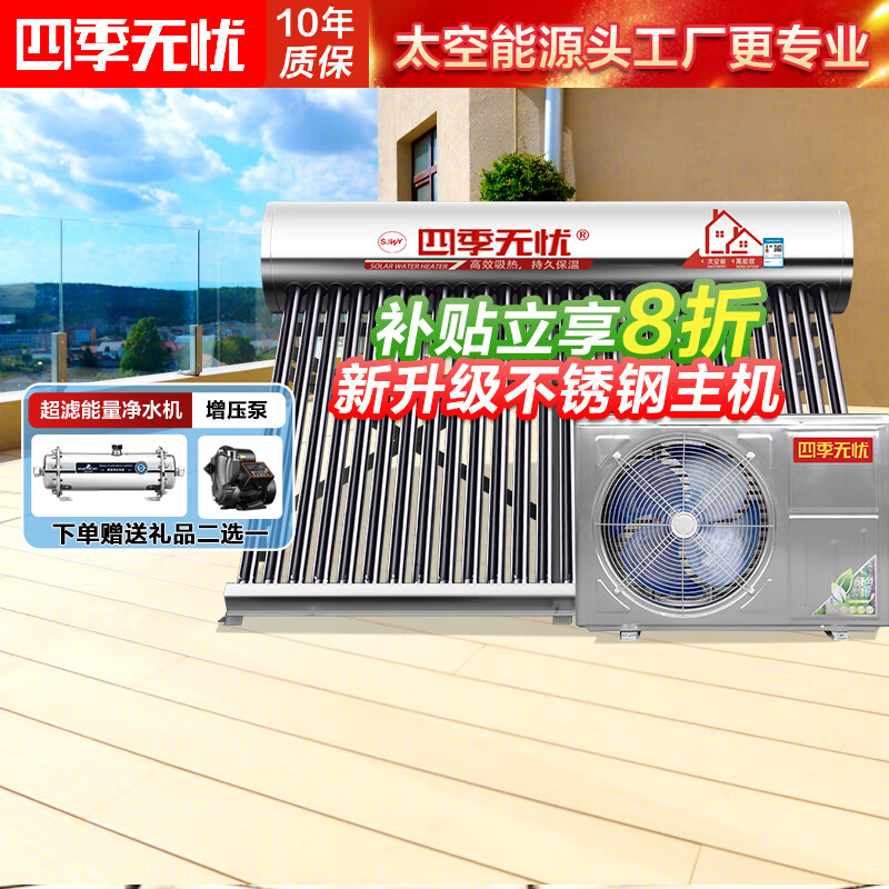 四季无忧 太空能热水器空气能太阳能热水器家用太阳能家用一体机大容量一级节能省电热泵四季恒温 自动款 48根460L2.5匹/适用8-12人