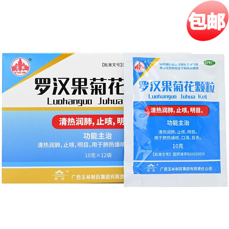 玉林 罗汉果菊花颗粒   10g*12袋    清热润肺 止咳 明目 用于肺热燥