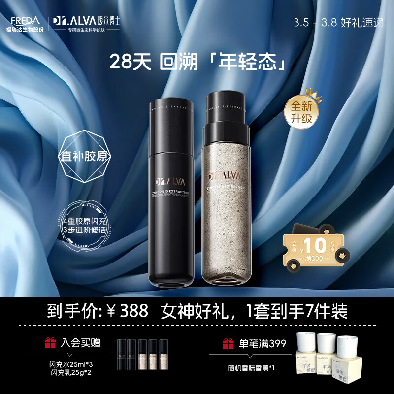 瑷尔博士全新升级【闪充水乳套装】酵萃护肤修护紧致焕亮150ml+100g 