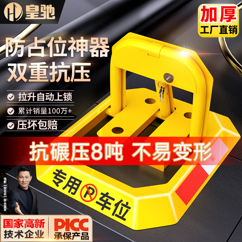 皇驰 车位地锁车位锁八角停车位桩车位防占用神器挡车器抗压8吨 6kg