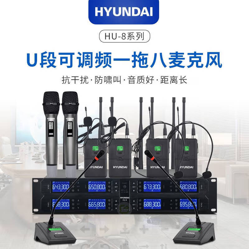 HYUNDAI现代HU4\/HU8一拖四一拖八无线话筒 会议桌面鹅颈麦会议主持舞台演出麦克风 会议专用丨1拖8自由搭配