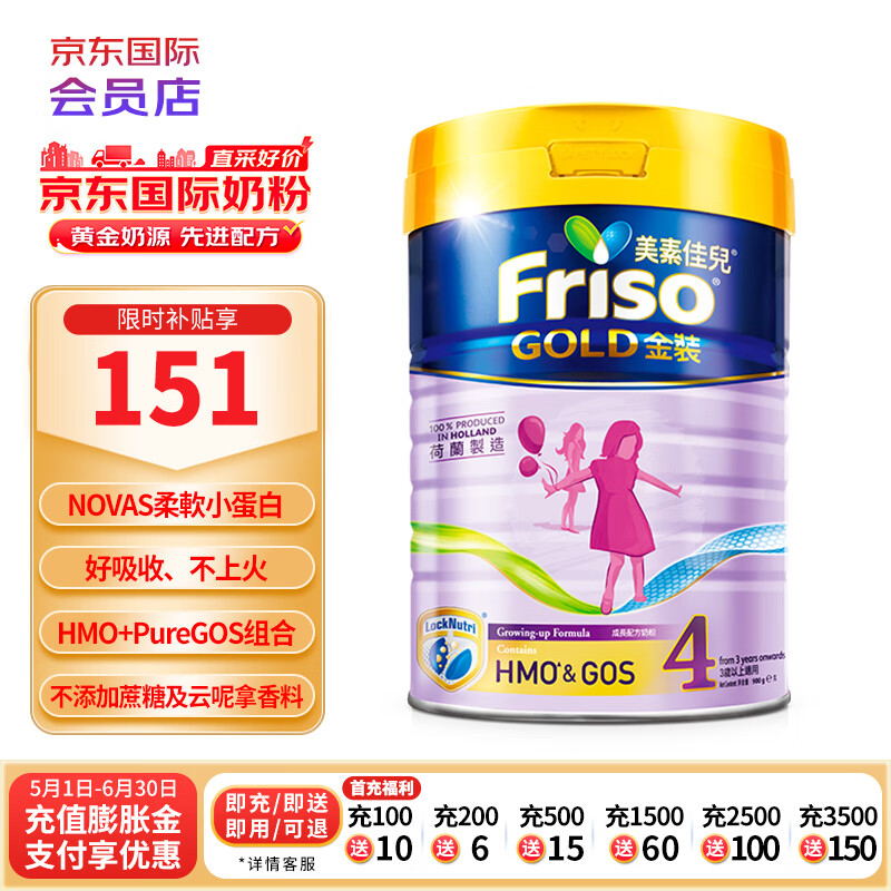 美素佳儿金装4段 (3岁及以上) 儿童HMO配方奶粉 900g/罐 香港超市同款 