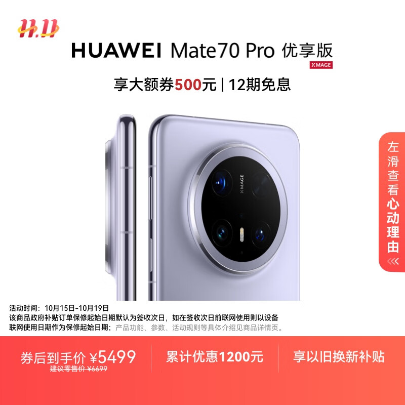 HUAWEI Mate 70 Pro 优享版 12GB+512GB风信紫鸿蒙AI 红枫原色影像 超可靠玄武架构华为鸿蒙智能手机