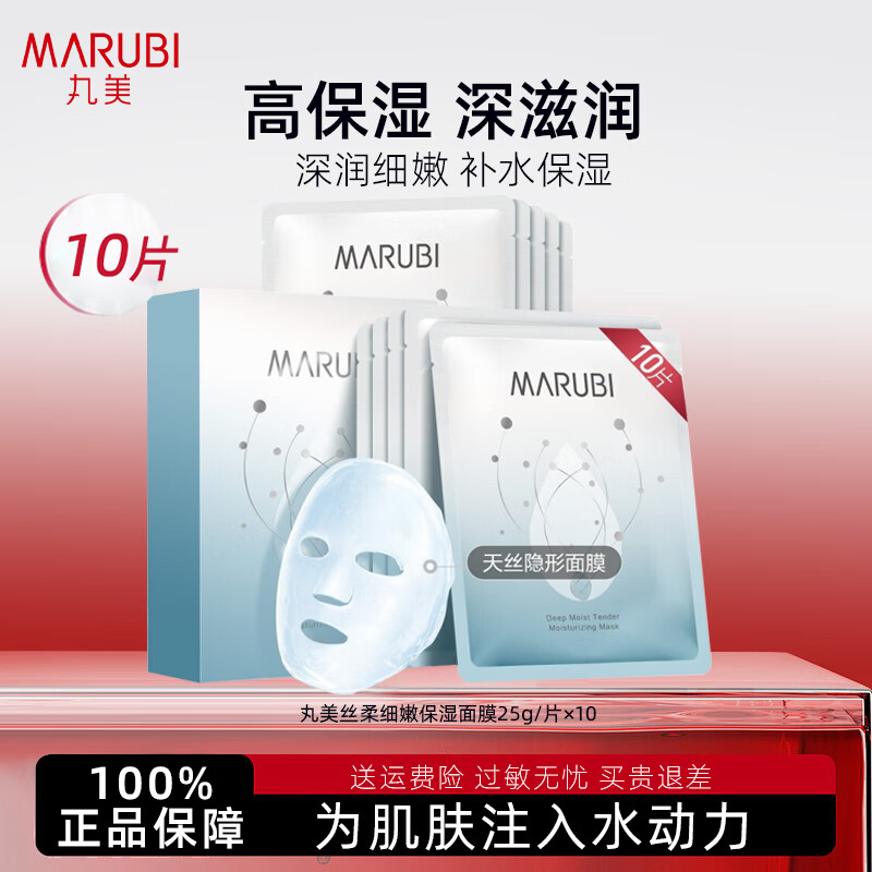丸美补水保湿面膜女丝柔细嫩保湿面膜面部护肤官旗 10片